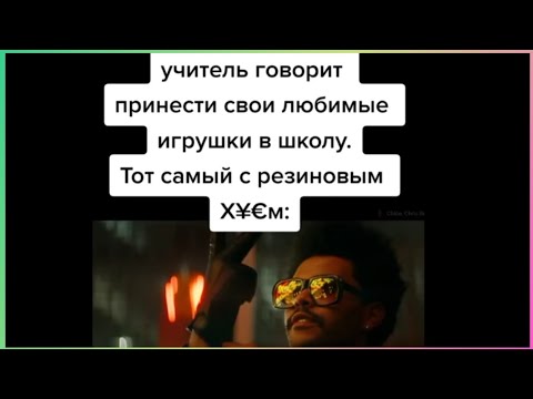 Видео: тикток принёс игрушку | подборка мемов