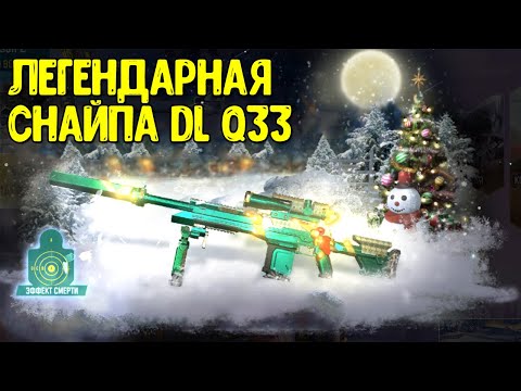 Видео: Проверка дропа Call of Duty Mobile | Открываем ЛЕГЕНДАРНУЮ DL Q33 в COD Mobile