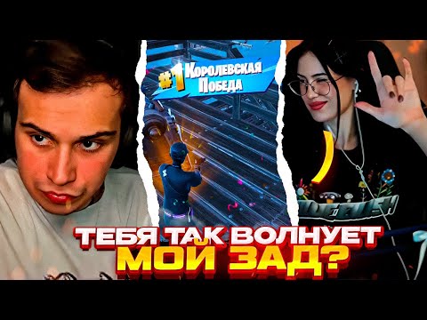Видео: Глеб ПЕРЕЖИВАЕТ за ЗАД Крисвейв \ Взяли Топ 1 в Fortnite \ SASAVOT