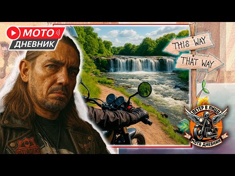 Видео: «Корсунь на двух колесах: Водопады и бурная Рось!» 🌊🏍️