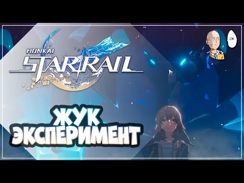 Видео: Бьем жука и докачиваем Жуань Мэй! | Honkai: Star Rail №300