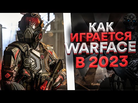 Видео: Как играется в Warface | Как никак бесплатно [Большой обзор 2023]