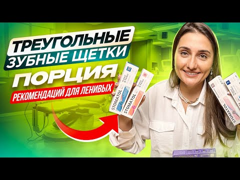 Видео: Обзор новинок от компании STOMATOL