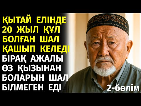 Видео: 2)😱 ӨЗ ӘКЕСІН МАЛ СОЯTЫН ПЫШАҚПEН ӨЛТІРІП ҚОЯДЫ, АЛАЙДА АУЫЛДАҒЫЛАР БҰЛ СҰМДЫҚТЫ ЕСТІГЕНДЕ ҚОРҚЫП