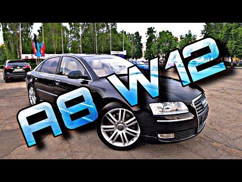 Видео: Обзор Audi a8 w12 6.0 Long || 450 л.с 580 н.м.
