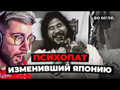 Видео: САМАЯ СТРАШНАЯ СЕКТА ЯПОНИИ - АУМ СИНРИКЁ