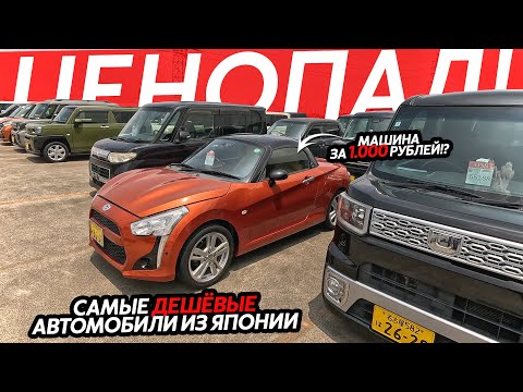 Видео: КЕЙ КАРЫ ЗА 2.000 РУБЛЕЙ⁉️ САМЫЕ БЮДЖЕТНЫЕ АВТО ИЗ ЯПОНИИ🔥 КЕЙ-КАРЫ И ПОЧЕМУ ОНИ ТАК ПОПУЛЯРНЫ😱