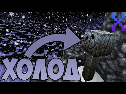 Видео: Прохождение Хоррор Карты "Холод" - Minecraft