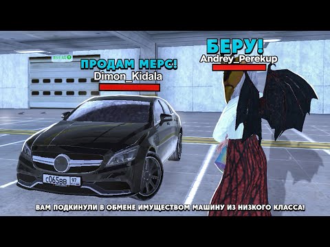 Видео: ОХОТА НА КИДАЛ на БЛЕК РАША #227 - BLACK RUSSIA ( ПЕРЕКУП на МЕРСЕДЕС )