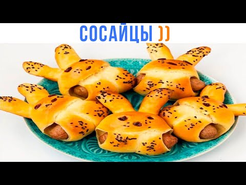 Видео: СОСАЙЦЫ ))) Приколы | Мемозг 1612