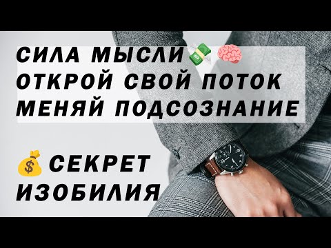 Видео: ДЕНЬГИ, ИЗОБИЛИЕ, УСПЕХ: привлечение финансового потока и НОВЫЕ ВОЗМОЖНОСТИ 💰 Медитация-визуализация