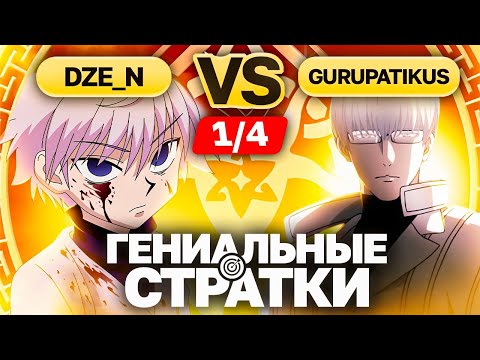 Видео: Главный претендент на ФИНАЛ | Глин комментирует Abyss Cup Minor 1/4 (Dze_n VS Gurupatikus)