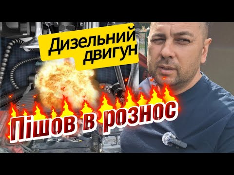 Видео: Дизель в рознос. Що треба знати, щоб запобігти трагедії?