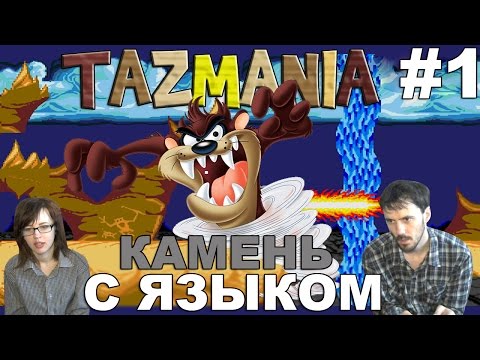 Видео: Таз Мания Taz-Mania прохождение│КАМЕНЬ С ЯЗЫКОМ│#1
