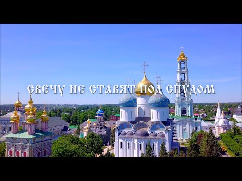 Видео: "Свечу не ставят под спудом" - фильм про старца Наума кинодокументалиста Александра Богатырёва