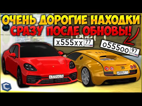 Видео: Б/У РЫНОК СРАЗУ ПОСЛЕ ОБНОВЫ! СЛОВИЛ ФК КАЕН? ЛЮДИ СЛИВАЮТ ОЧЕНЬ РЕДКИЕ ПТС И НОМЕРА! - CCDPlanet