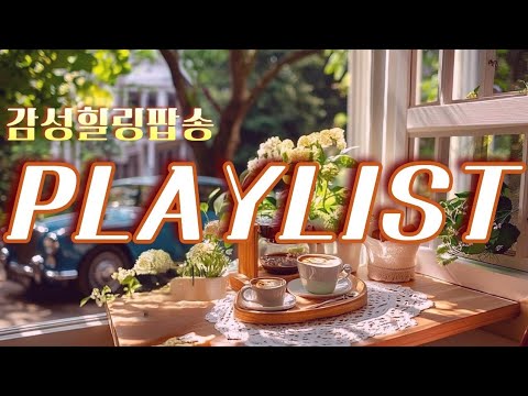 Видео: ✨Прислушайтесь✨ Музыка, которая добавит эмоций в ваше пространство🎧 #музыкадляисцеления #кафе