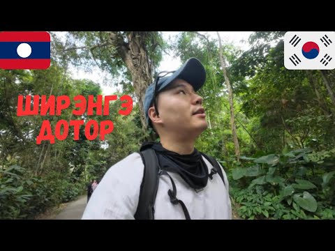 Видео: 1559ОНД СЕТХАТХИРАТ ХААНЫ БАРИУЛСАН СҮМ ҮЗЭВ…🇱🇦 Лаос[3]