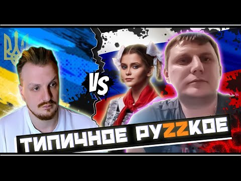 Видео: Типичное русское