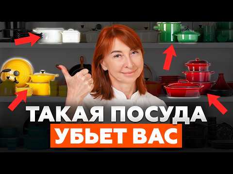 Видео: Эта посуда ОТРАВЛЯЕТ вашу семью ежедневно! СРОЧНО избавьтесь от этого