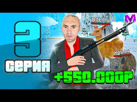 Видео: ЗИМНИЙ ПУТЬ БОМЖА на МАТРЕШКА РП #3 - БЕШЕННЫЙ ЗАРАБОТОК для НОВИЧКОВ на MATRESHKA RP! (CRMP MOBILE)