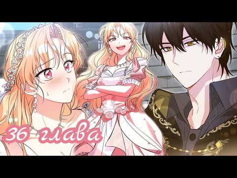 Видео: {Озвучка} Здесь слишком много главных героев 36 главушка~