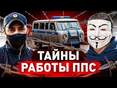 Видео: ⚠️ ПАЛКИ, АЛКАШИ, КЛАДМЕНЫ, ВЗЯТКИ: ИЗНАНКА СЛУЖБЫ В ППС | МУЛЬТИЧЕЛ +
