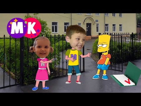 Видео: Откуда двойка в дневнике? Мистер Макс раскрыл секрет! СЕРИЯ 2.