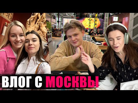 Видео: НЕДЕЛЯ С БРАТОМ В МОСКВЕ | КУПИЛА СЕБЕ AIRPODS MAX