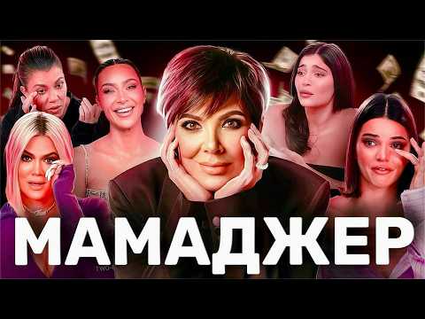 Видео: Кріс Дженнер: ВБИВСТВО подруги, чоловіки, СКАНДАЛИ і медіа ІМПЕРІЯ