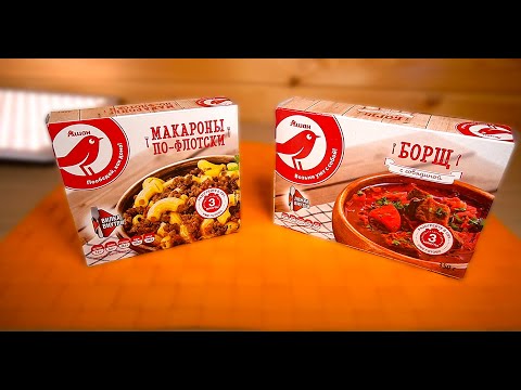 Видео: Консервированный Борщ и почти вечные Макароны ПоФлотски