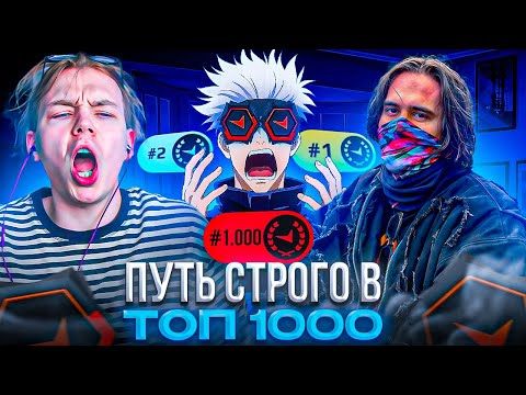 Видео: ПУТЬ СТРОГО в ТОП 1000 FACEIT! БЕШЕНОЕ ТРИО – STROGO, SKYWHYWALKER и STANISLAW9 (CS2)