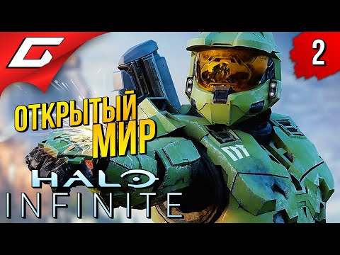 Видео: ВОЗВРАЩЕНИЕ ДОМОЙ ➤ HALO 6: Infinite ◉ Прохождение #2