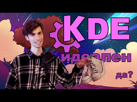 Видео: вы не поняли KDE