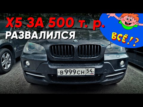 Видео: Что будет, если купить самый дешевый BMW X5 E70. Самый неудачный перекуп.