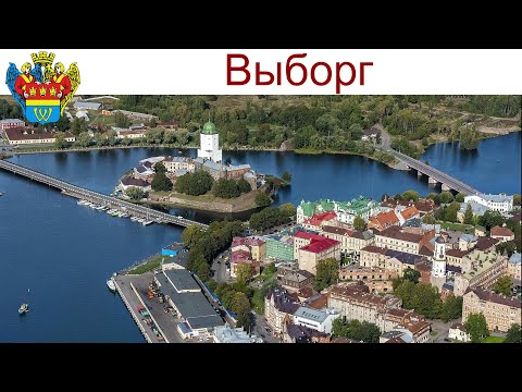 Видео: Выборг - город, который не перестает удивлять, 11 - 12.08.2025г.