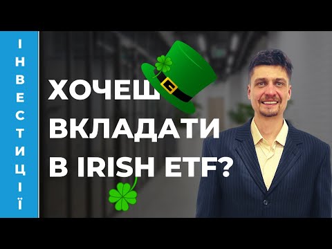 Видео: ❗ Переваги та недоліки Irish accumulating ETF