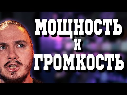 Видео: 🔊ЗАЧЕМ нужны МОЩНЫЕ гитарные усилители?!