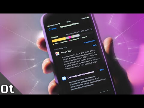 Видео: Как очистить память iPhone БЕЗ УДАЛЕНИЯ приложений? Чистим кэш на iOS!