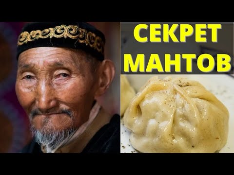 Видео: Знакомый казах рассказал, что они кладут в манты, чтобы те были сочными и вкусными