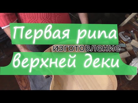Видео: #15 Как сделать гитару из советской фабрички: делаем первую рипу