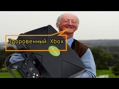 Видео: Зачем-то купил Xbox original в 2024