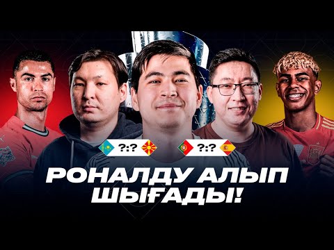 Видео: ЯМАЛЬДІ КІМ ОРНЫНА ҚОЯДЫ? АЛТЫН ДОП ТАҒДЫРЫ ШЕШІЛЕДІ! Қазақстан - Македония
