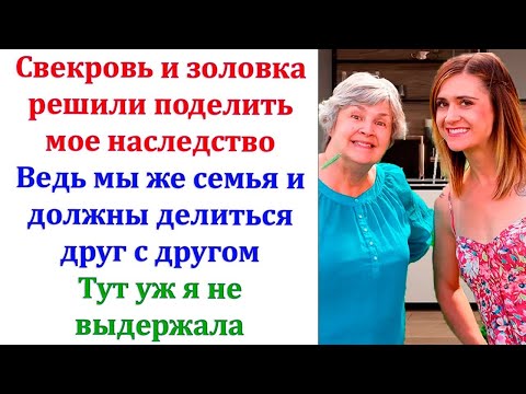 Видео: Мы же родня и должны честно поделить. Мне как раз дача нужна. А моей дочери ремонт делать пора.
