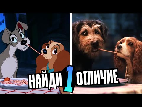 Видео: ЛЕДИ И БРОДЯГА - Обзор мультфильма и ремейка 1955, 2001, 2019 - Disney