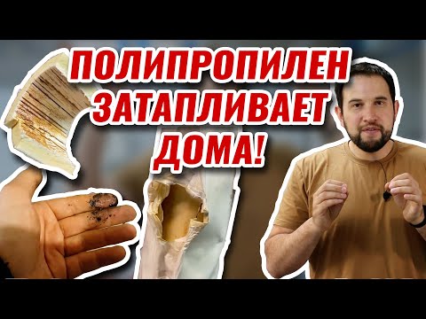 Видео: Ты задумаешься об использовании ППР ТРУБ после этого видео