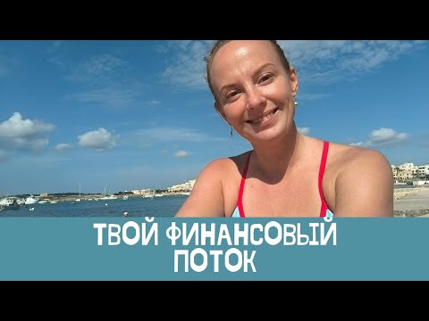 Видео: Как бы так сделать, чтобы ничего не делать и получать? Или- адекватное отношение к деньгам ❤️🧡💚