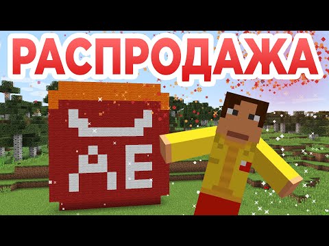 Видео: Распродажа на Алиэкспресс - Приколы Майнкрафт