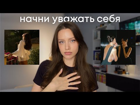 Видео: как вернуть самоуважение и заставить людей уважать тебя