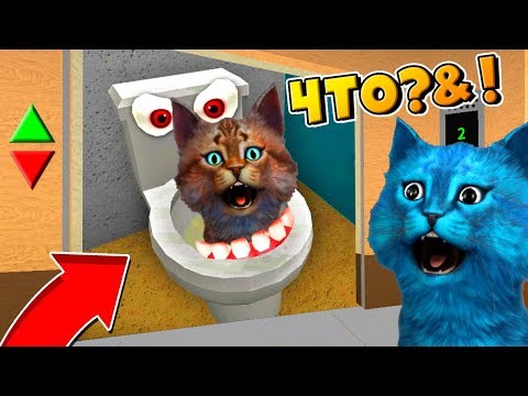 Видео: НОРМАЛЬНЫЙ СУМАСШЕДШИЙ ЛИФТ в РОБЛОКС / THE NORMAL CRAZIEST EVEVATOR ON ROBLOX / КОТЁНОК ЛАЙК